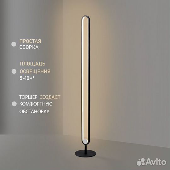 Светодиодный напольный торшер