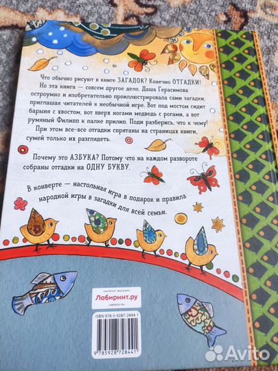 Новая книга Азбука загадок