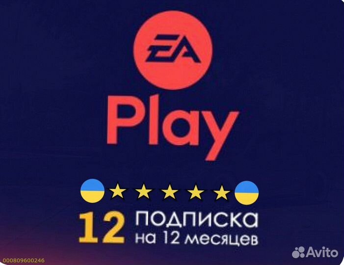 Подписка ps plus delux + ea play Украина (Арт.57992)