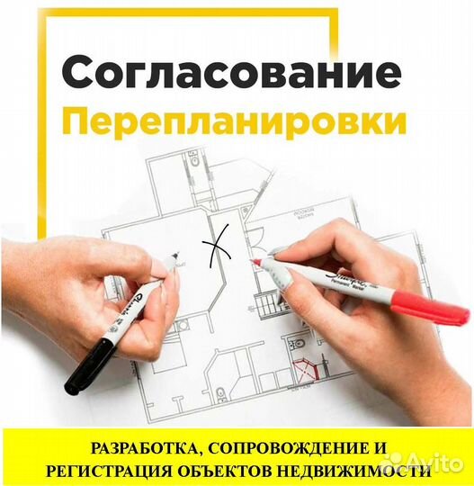 Узаконить перепланировку квартир нежилых помещений