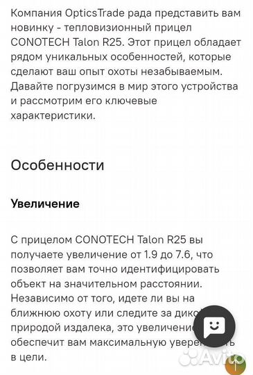 Тепловизионный прицел Conotech Talon R25