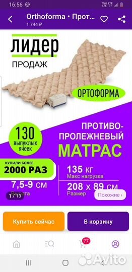 Матрас противопролежневый с компрессором