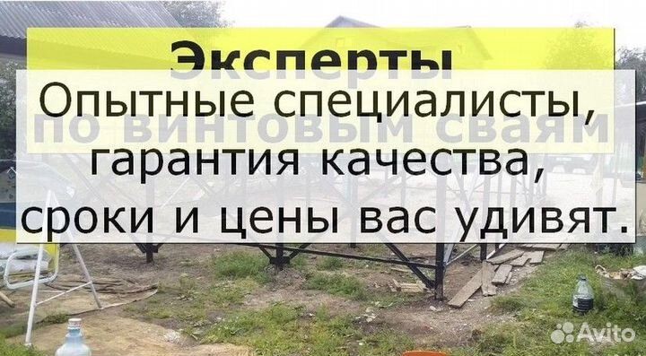 Винтовые сваи