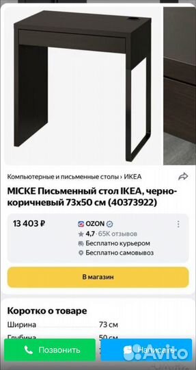 Письменный стол IKEA б/у