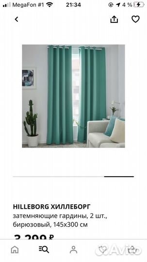 Шторы блэкаут