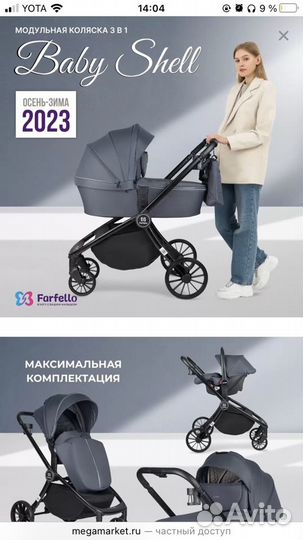 Коляска farfello 3 в 1 baby shell