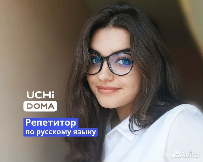 Репетитор по русскому языку