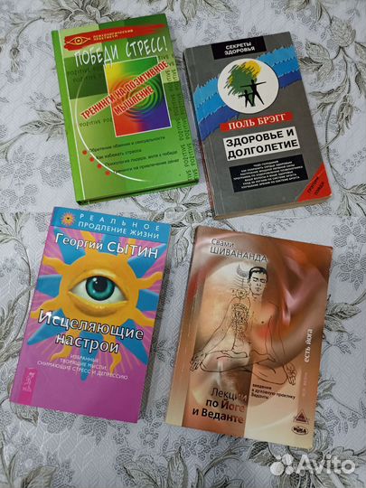 Книги психология, медицина, йога
