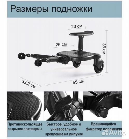 Подножка для второго ребенка на коляску