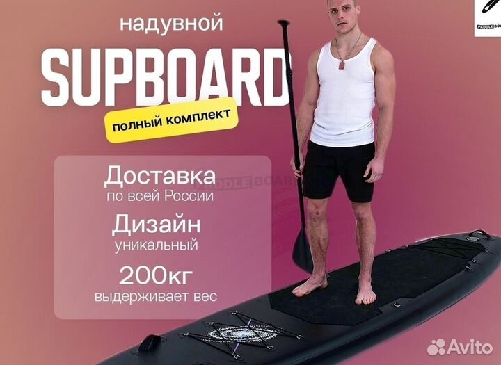 Сапборд от производителя. До 200 кг