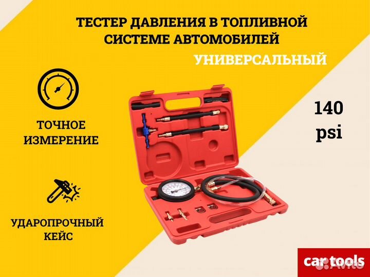 Тестер давления топлива