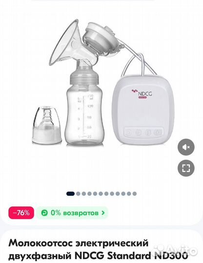 Молокоотсос электрический