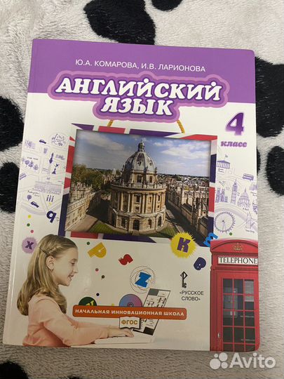 Учебник по английскому языку 4 класс Ларионова