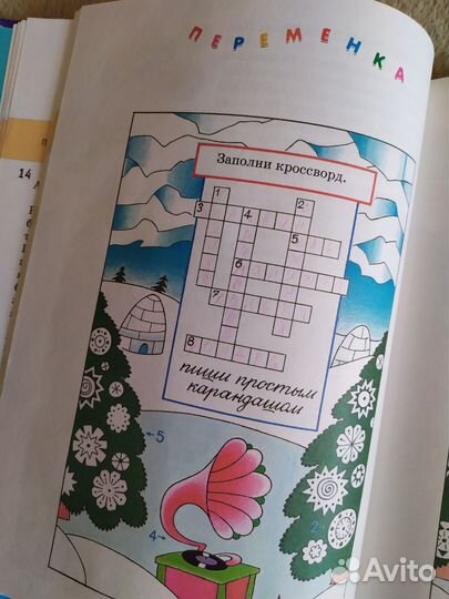 Энциклопедия начальной школы