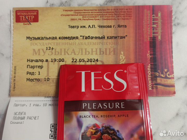 Продам билет. Ялта