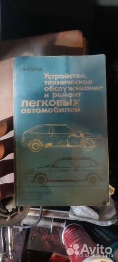 Книги по ремонту автомобилей