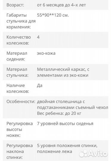 Стул для кормления