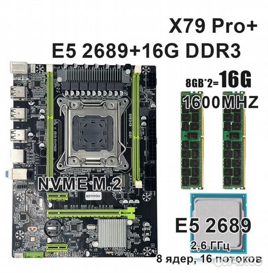 Игровой набор 16 Гб+Xeon E5 2689 16 потоков