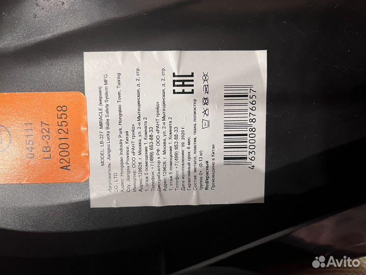 Автокресло 0+