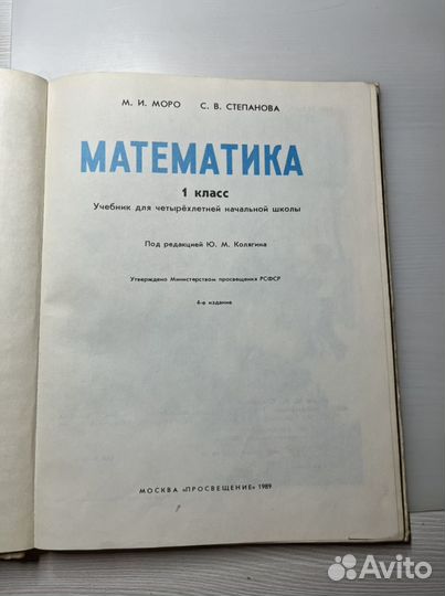 Математика 1 класс СССР