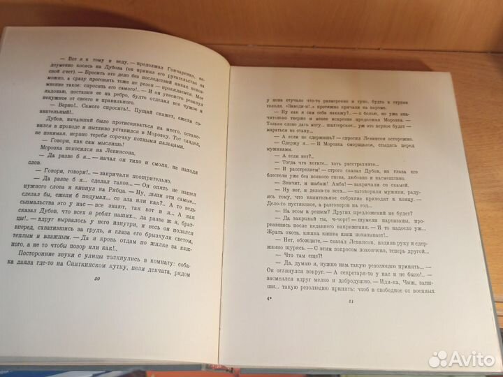 А. Фадеев Разгром Детгиз 1949