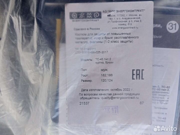 Сварочная роба