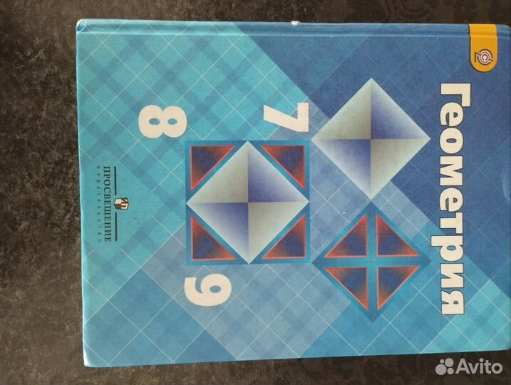 Учебник по геометрии