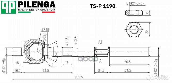 Тяга рулевая TS-P1190 pilenga