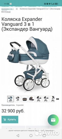Коляска 3 в 1 expander