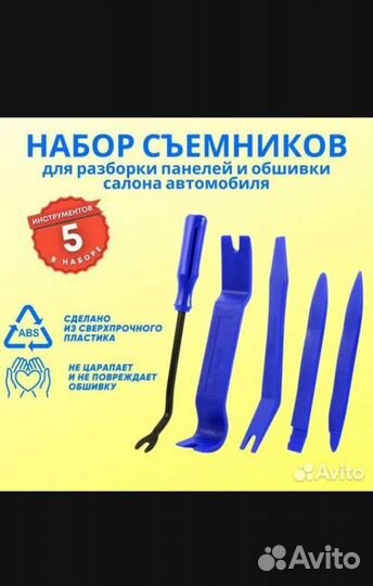 Съемники обшивки