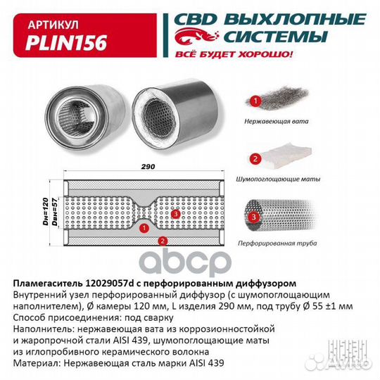 Пламегаситель 12029057d с перфорированным