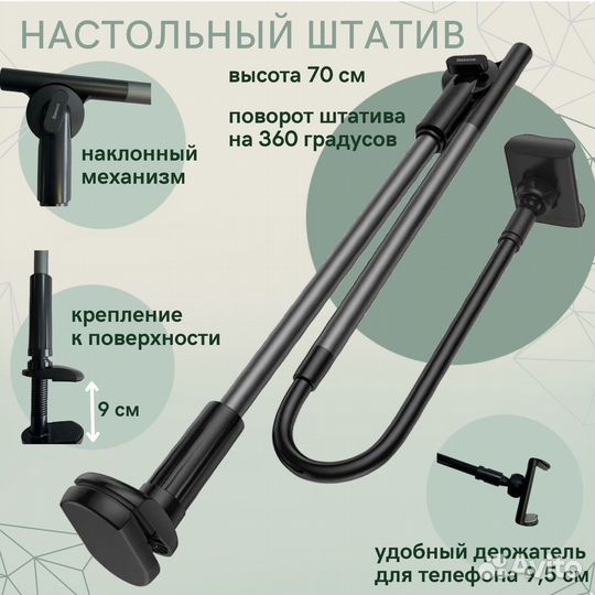 Штатив для телефона Baseus