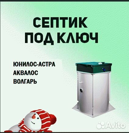 Септик под ключ