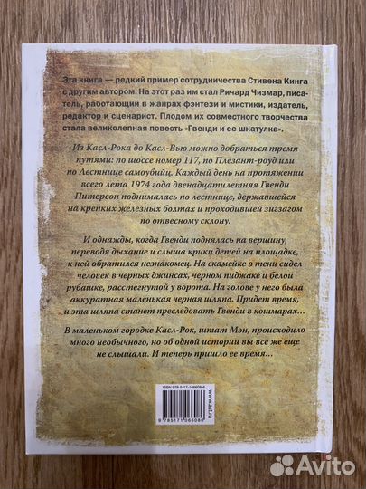 Стивен Кинг, Ричард Чирмар «Гвенди и ее шкатулка»