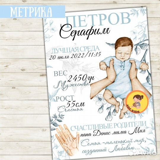 Метрика для новорожденных