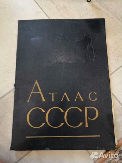 Атласы