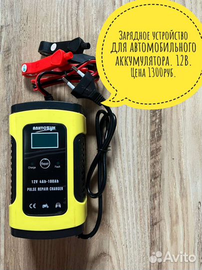 Зарядное устройство