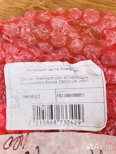 Датчик температуры испарителя zacu-24 и zacm-07
