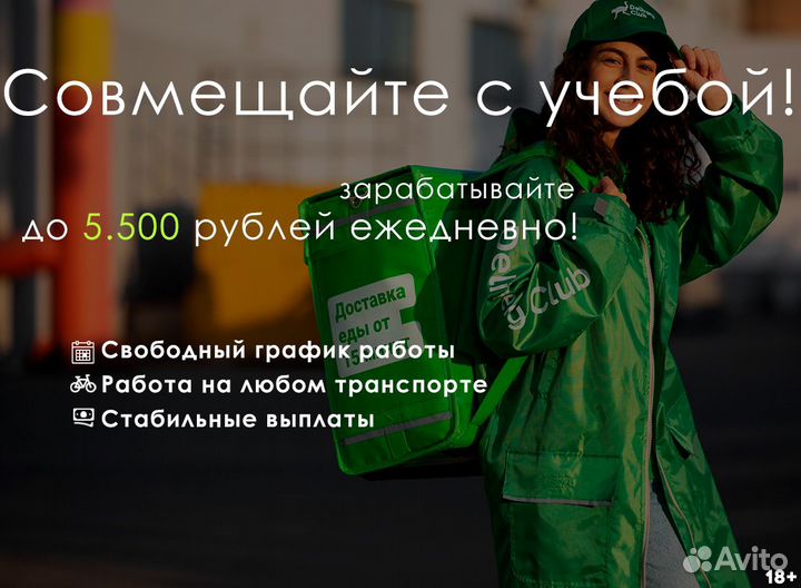 Подработка в вечернее время