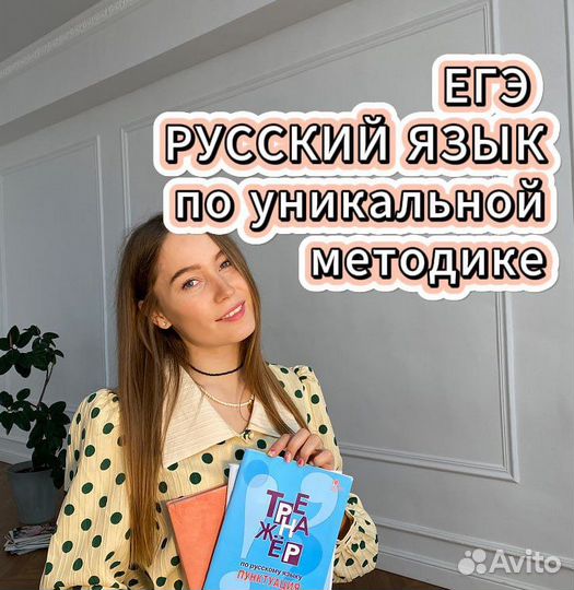 Репетитор по русскому языку