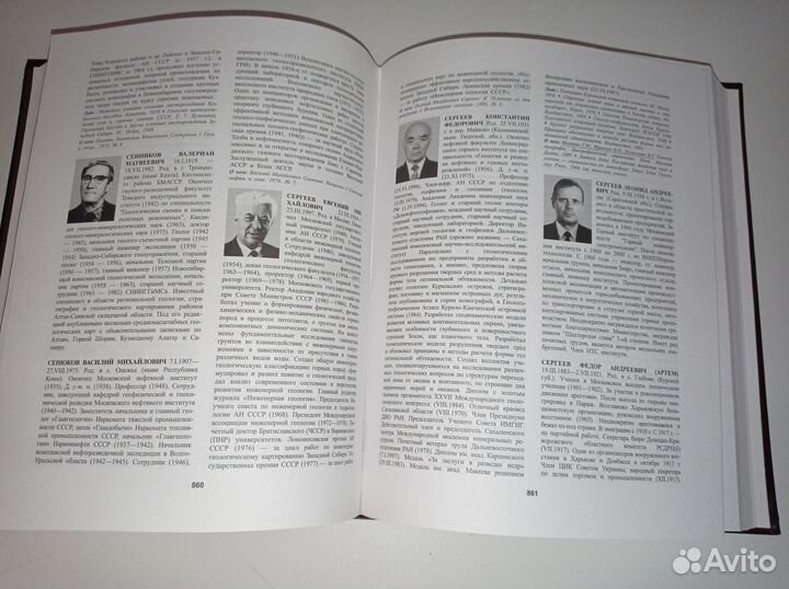 Геологи и горные инженеры энциклопедия А.И. Мелуа