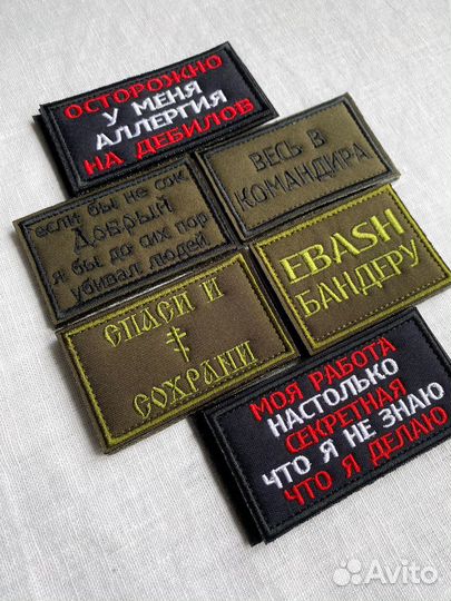 Нашивки шевроны на одежду