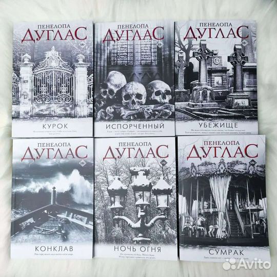 Пенелопа Дуглас