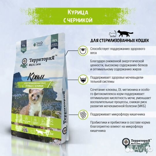 Сухой корм Территория из Курицы для кастрированных