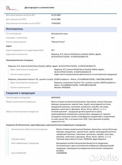 Аргановое масло 30 мл. Марокко