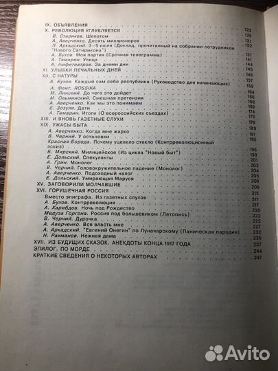 Книга о сатире и юморе в 1917 году