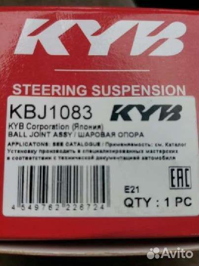 Шаровая опора KYB