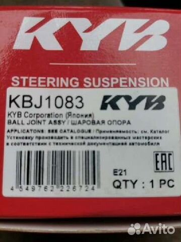 Шаровая опора KYB