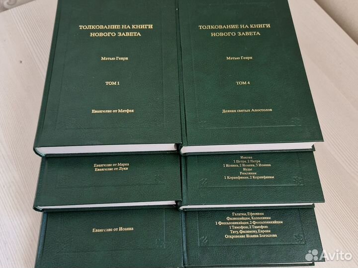 Книги толкование нового завета