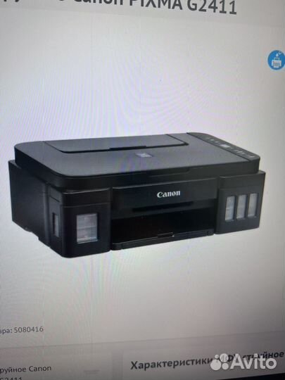 Цветной струйный мфу принтер с снпч